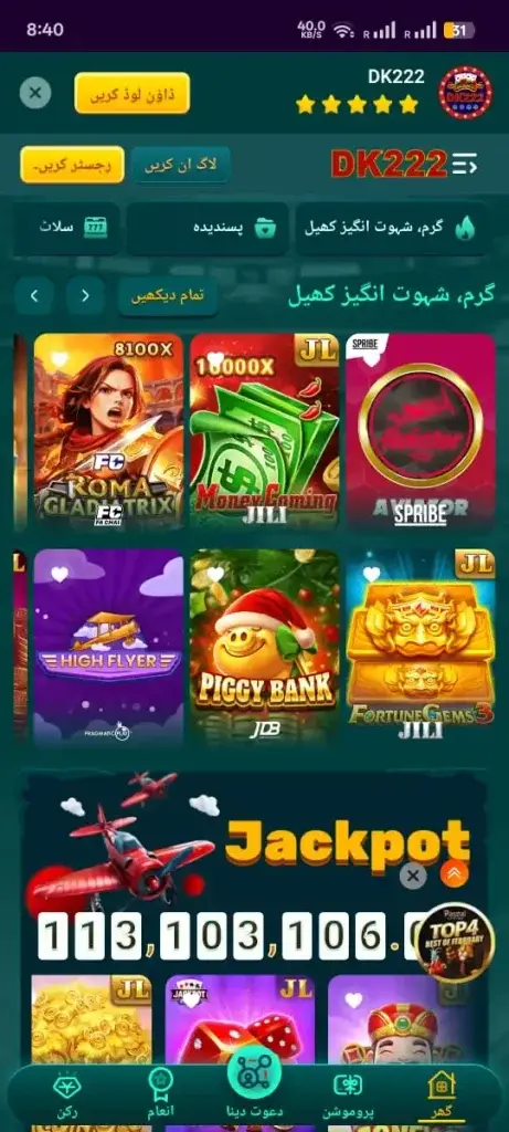 DK222 Game app interface showing hot slot games including Roma Gladiatrix, Money Coming, Aviator, High Flyer, Piggy Bank, Fortune Gems with live jackpot of over 113 million for Pakistan users