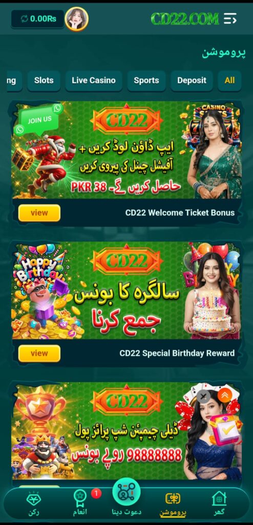 CD22.com mobile app promotions page showing Welcome Ticket Bonus of PKR 38, Special Birthday Reward, and Daily Champion Ship Prize Pool bonus of 98888888 rupees with Urdu text for Pakistani users